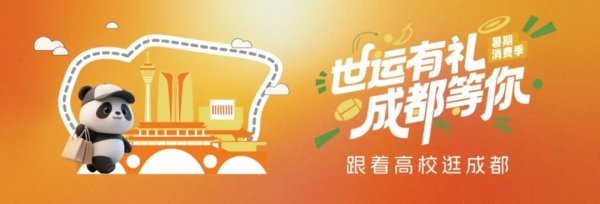 配资公司100强 暑期消费季（51）“跟着高校逛成都”西南交大——于铁轨印记中，触摸百年学府的光阴脉络